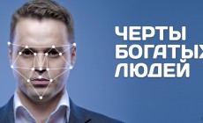 cherty-bogatyx-lyudej