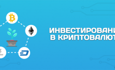 investirovanie-v-kriptovalyutu